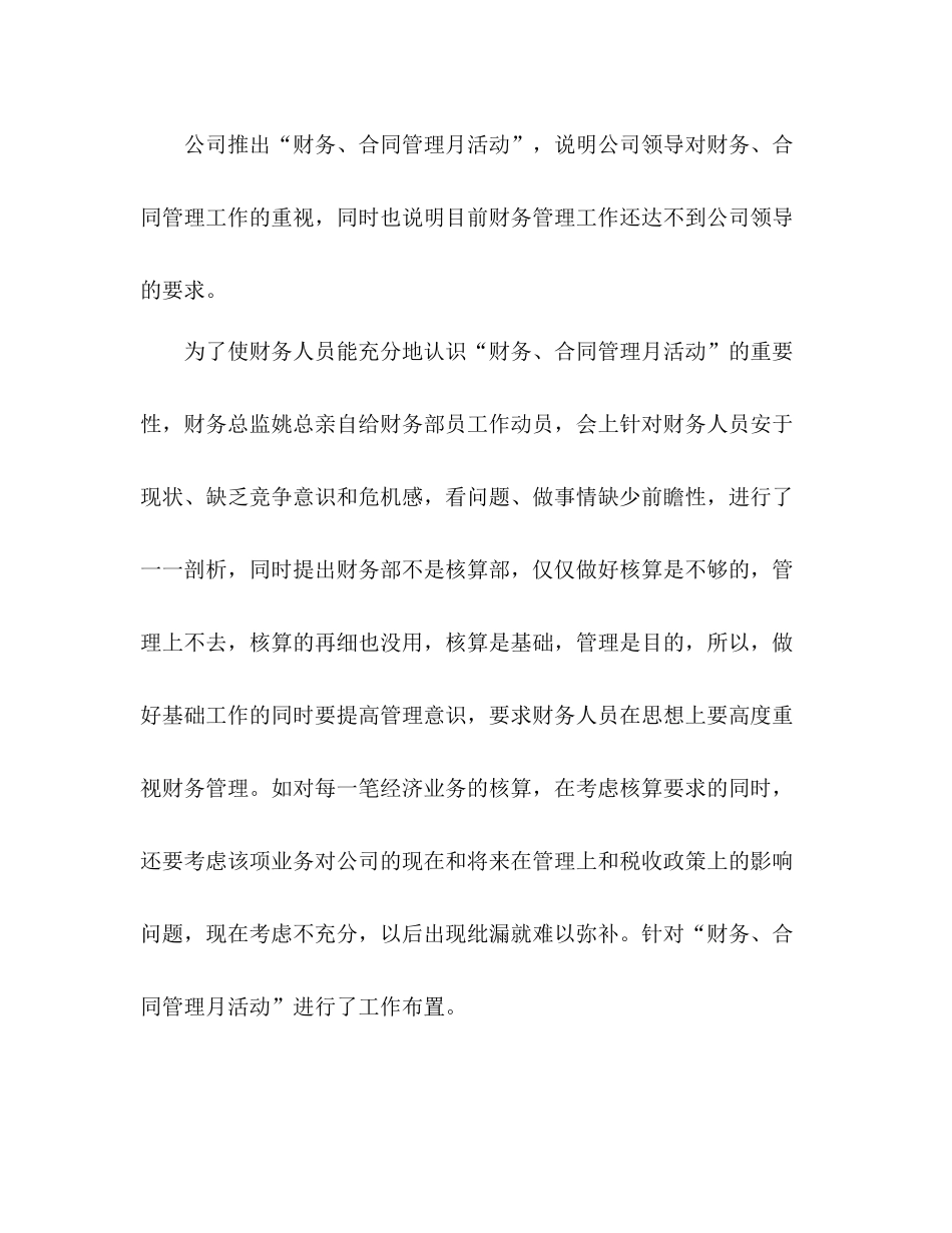 财务总监年终工作总结范文 _第3页