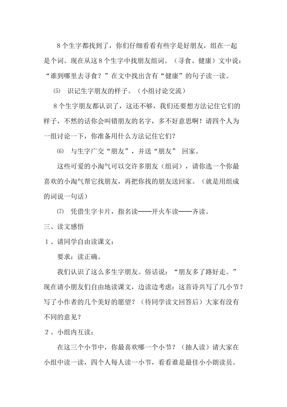 集体备课假如_第3页