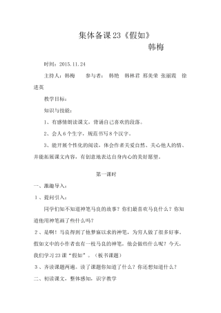 集体备课假如