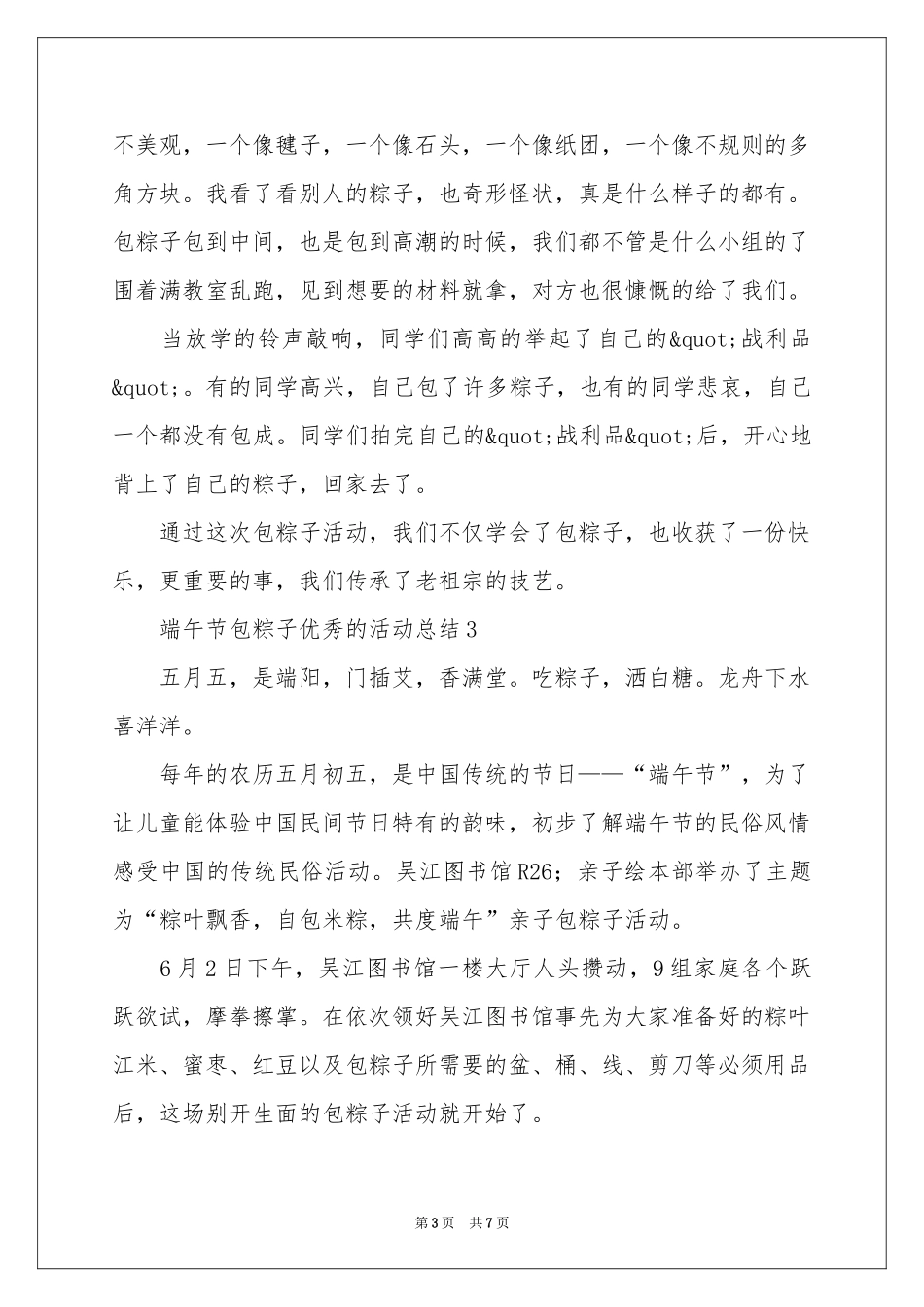 端午节包粽子优秀的活动参考总结范本_第3页