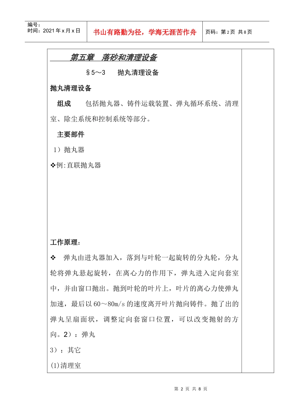 落砂和清理设备之抛丸清理设备_第2页