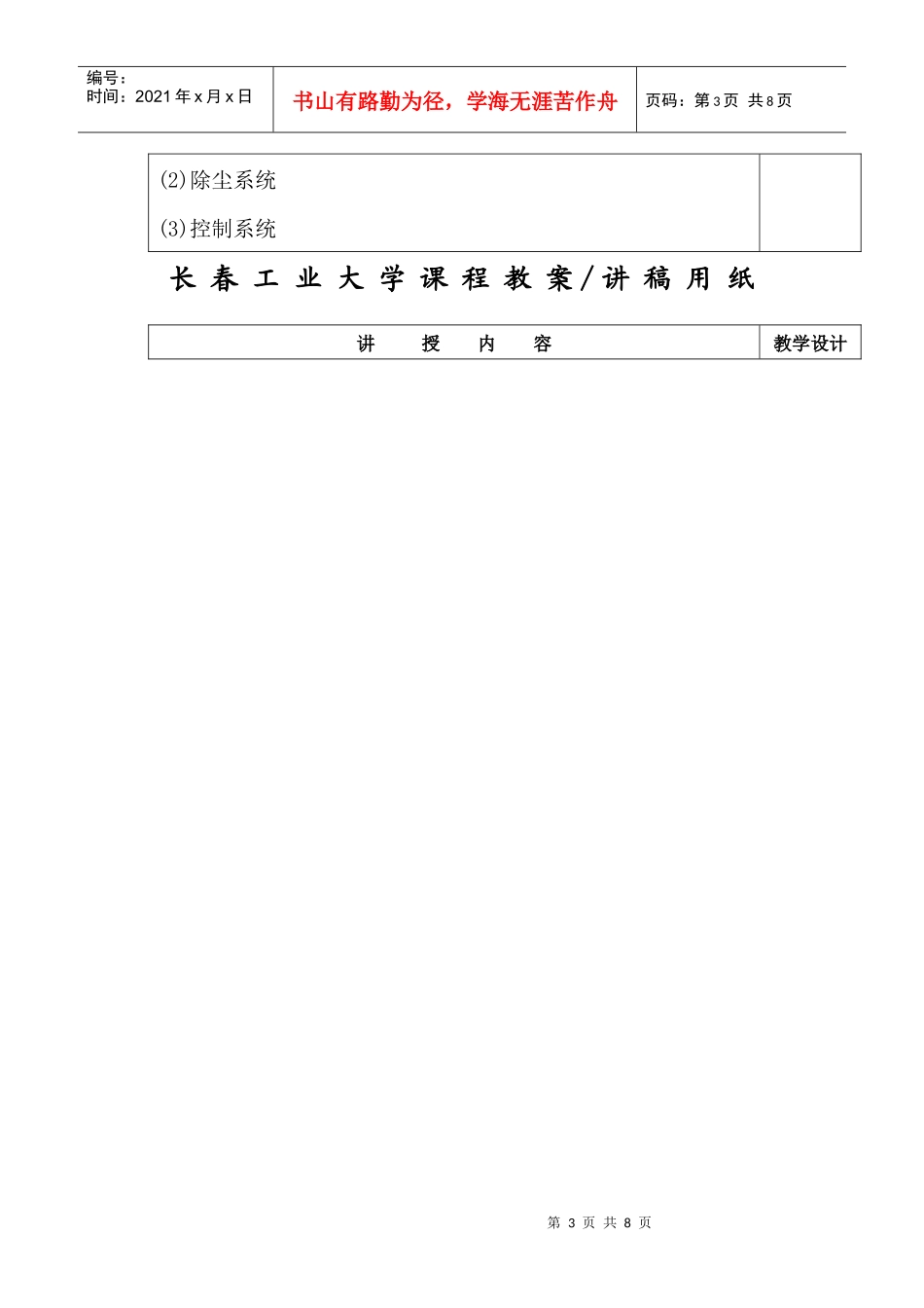 落砂和清理设备之抛丸清理设备_第3页