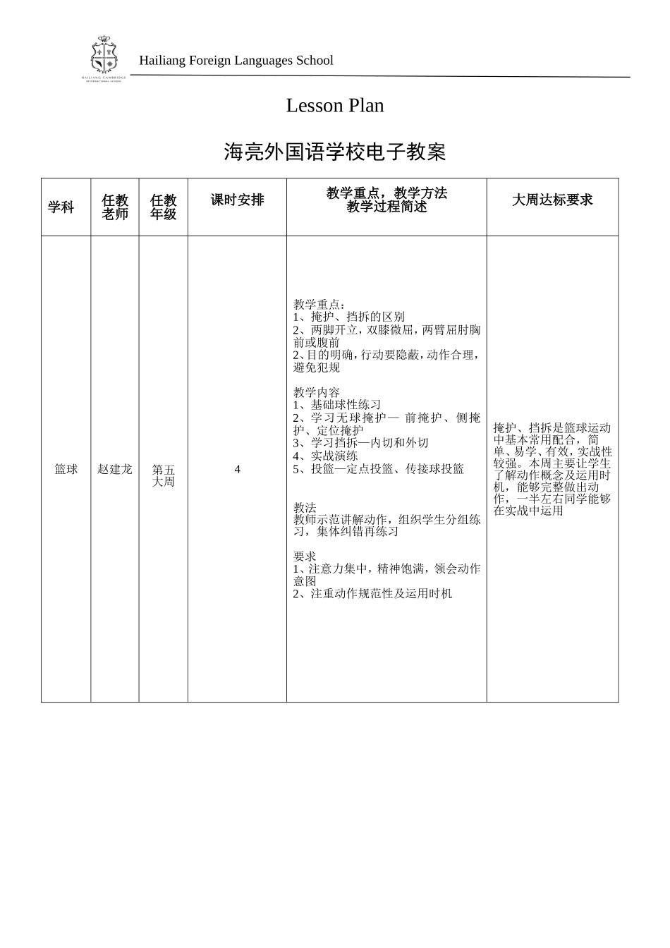 初中篮球兴趣计划5_第1页