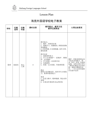 初中篮球兴趣计划5
