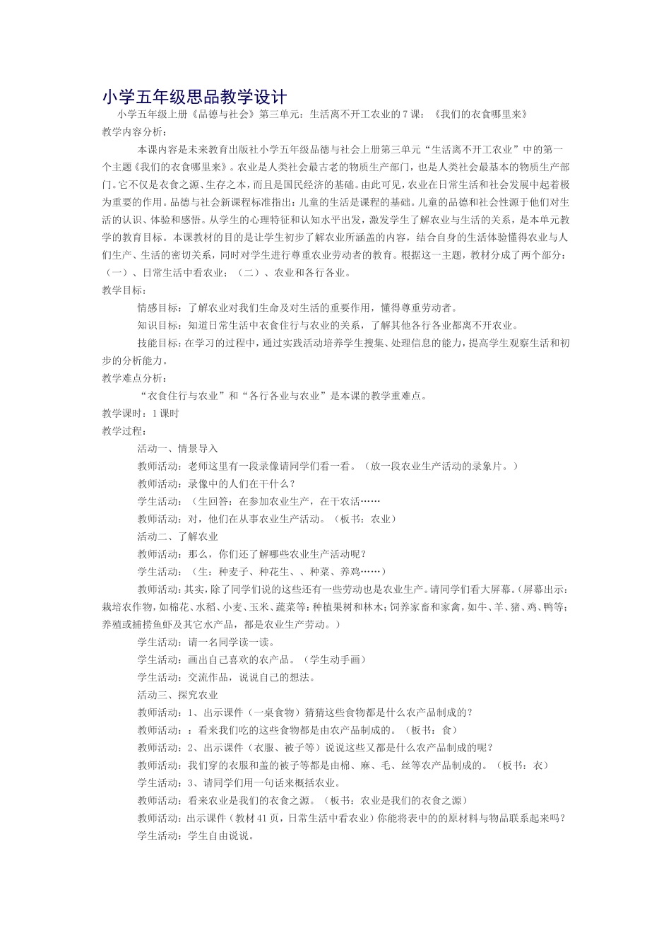 小学五年级思品教学设计_第1页