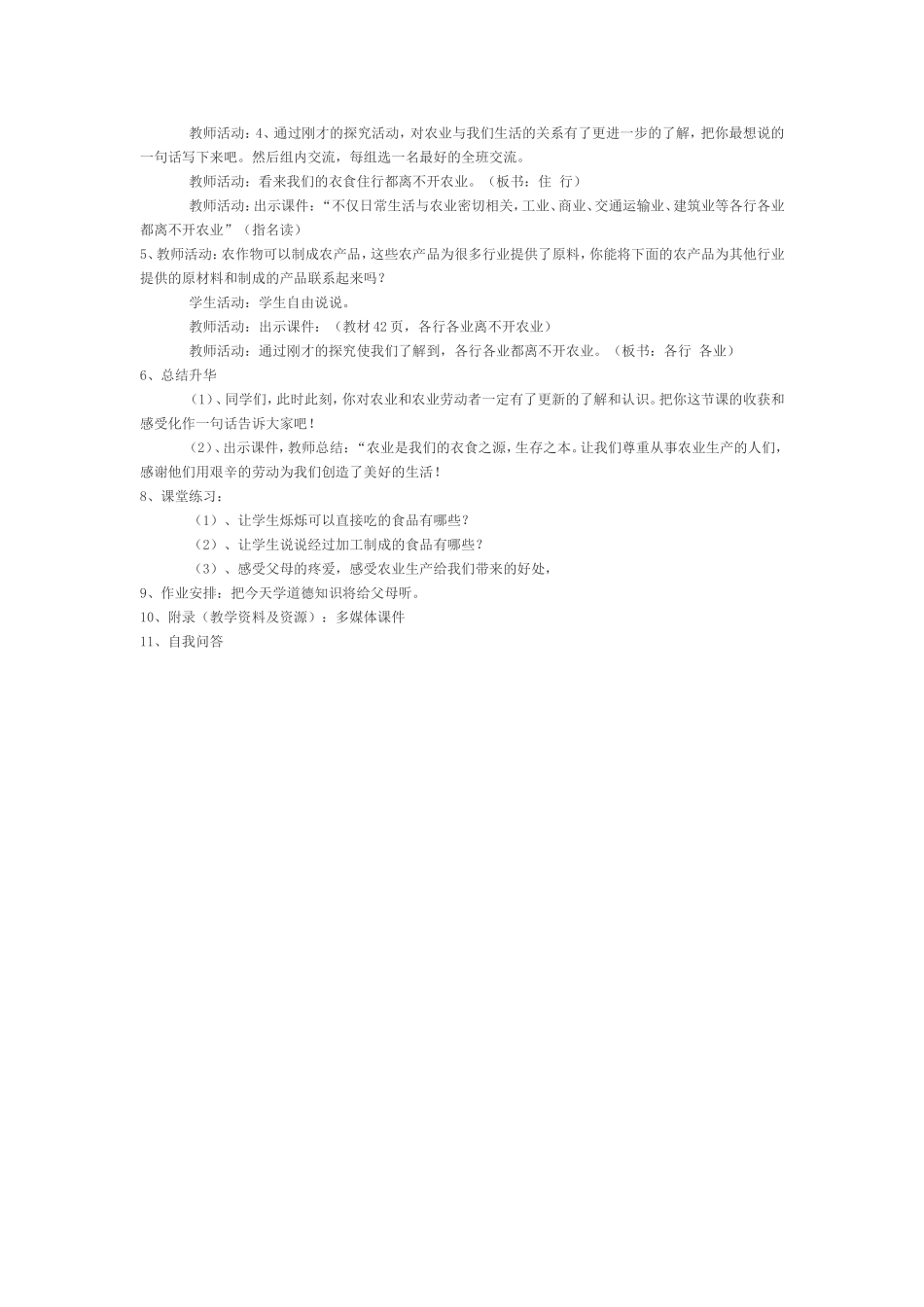 小学五年级思品教学设计_第2页