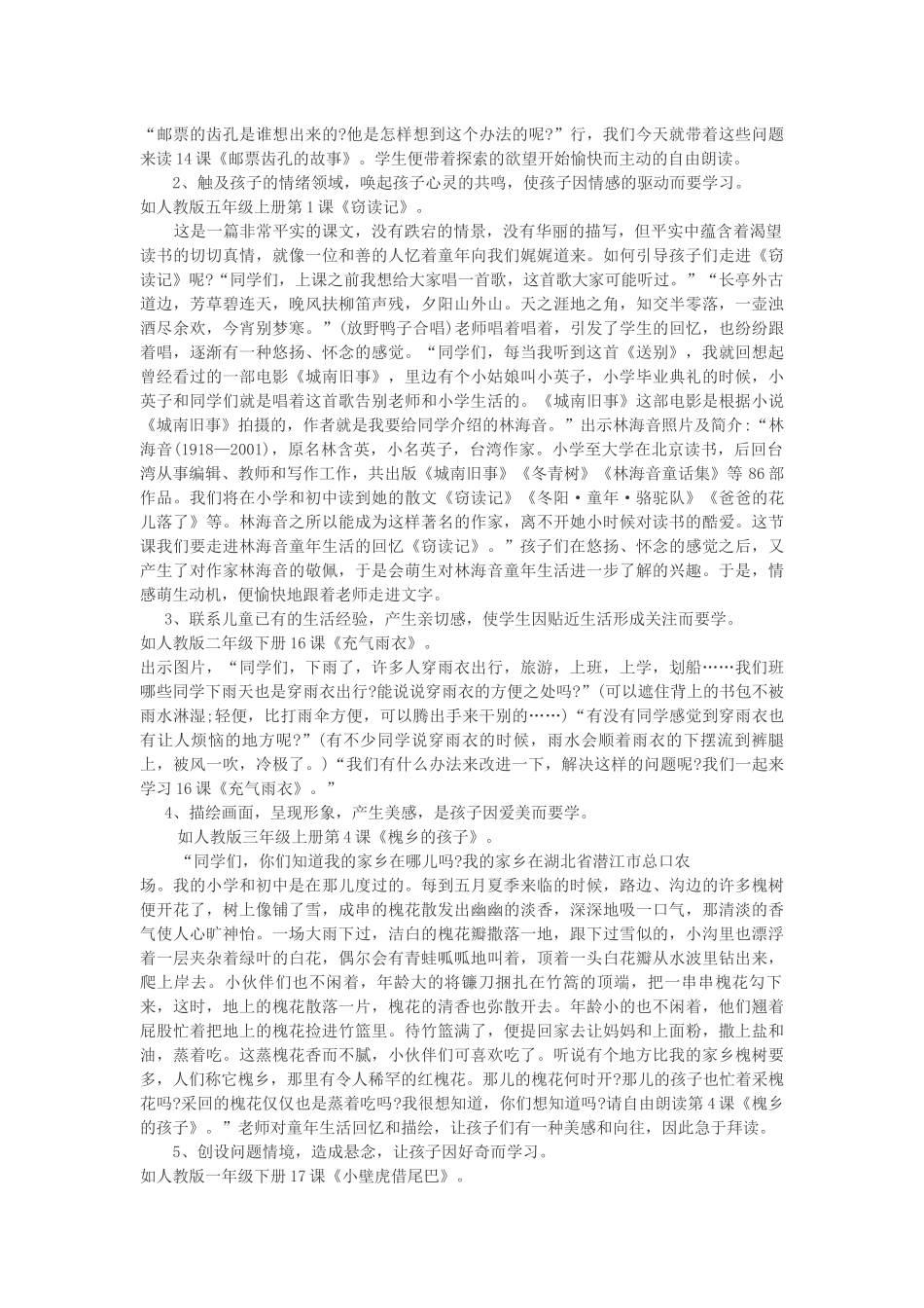 小学语文课堂中有效情境教学与案例_第3页