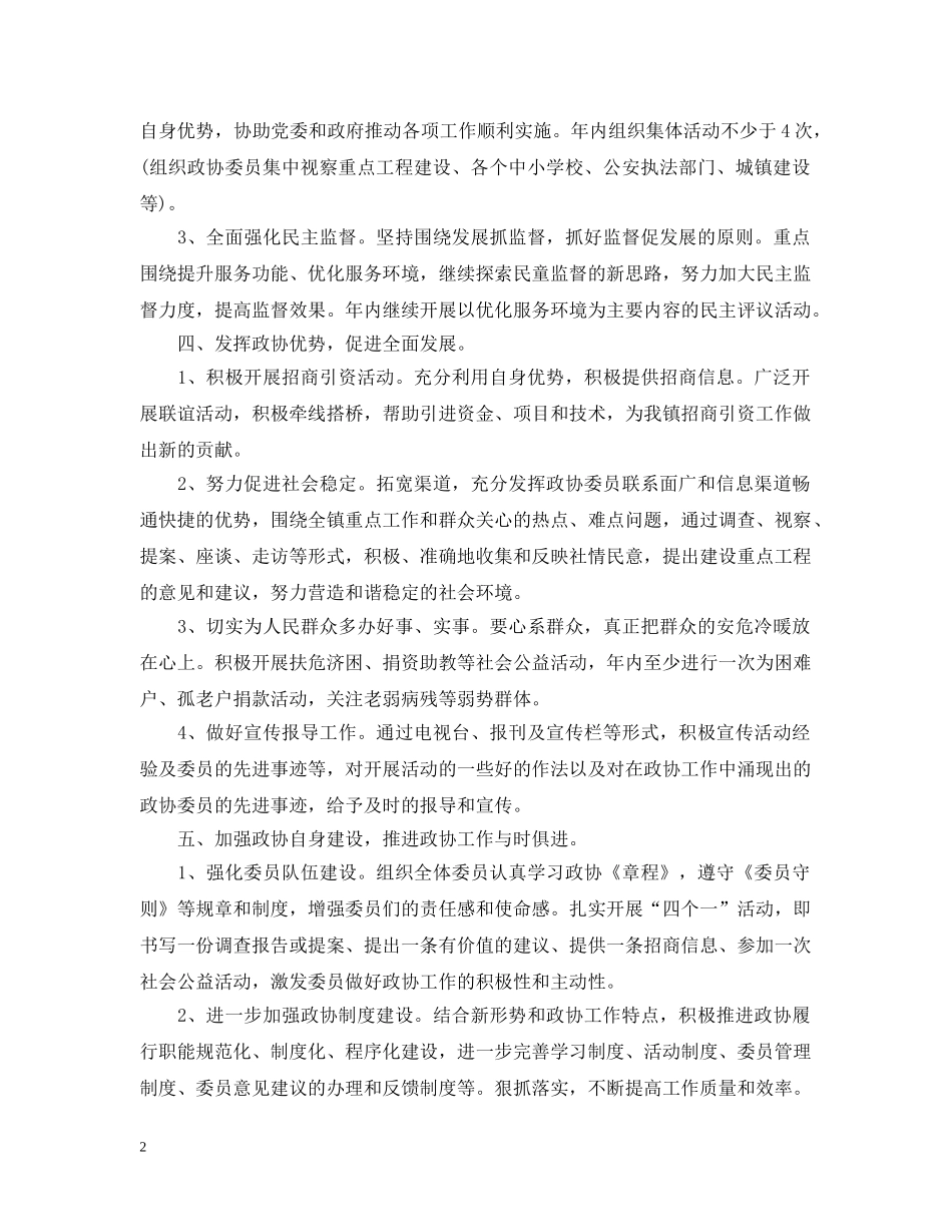 政协20XX年工作计划 _第2页