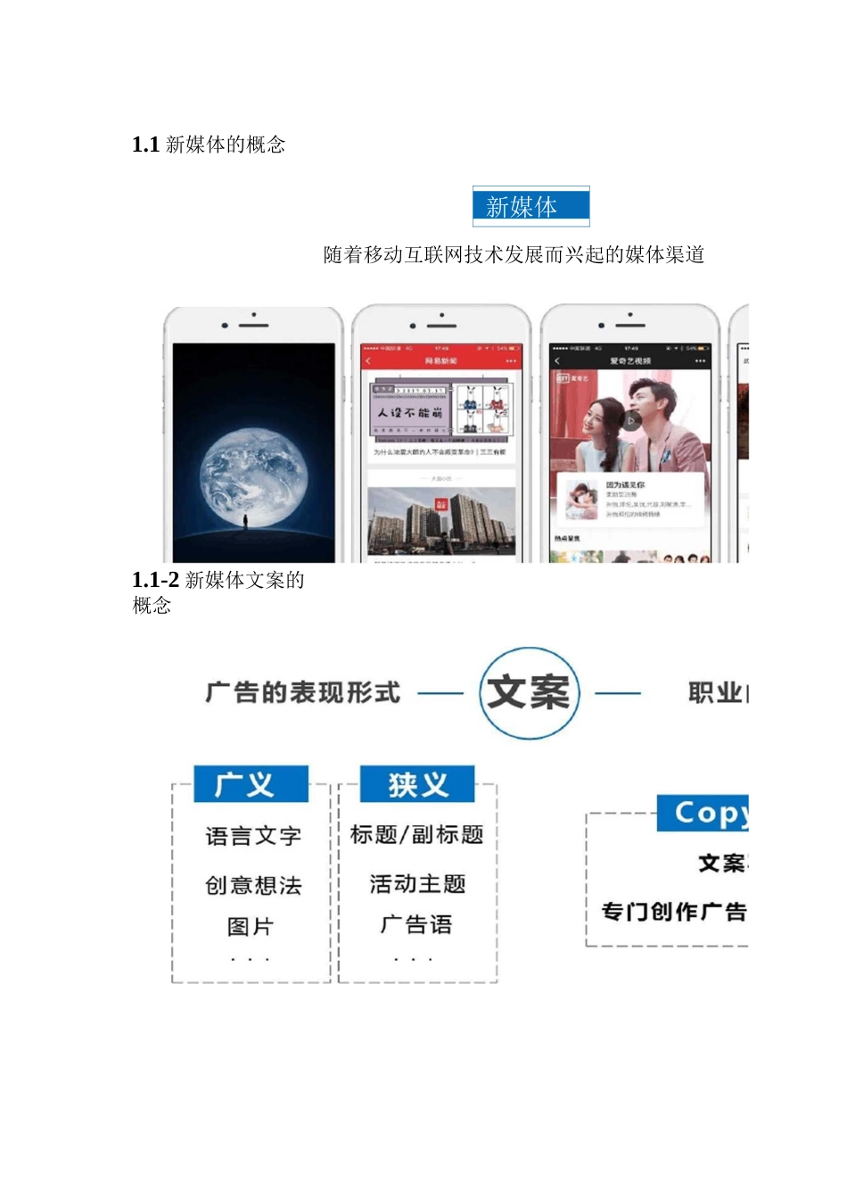 【图文】新媒体文案创作与传播_第3页