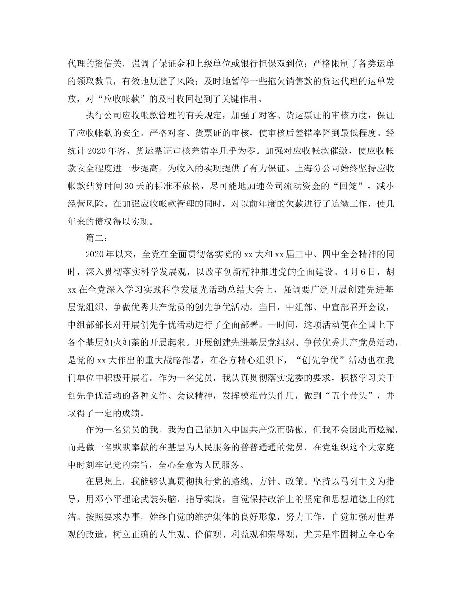 政务服务中心党员民主评议个人工作总结三篇 _第3页