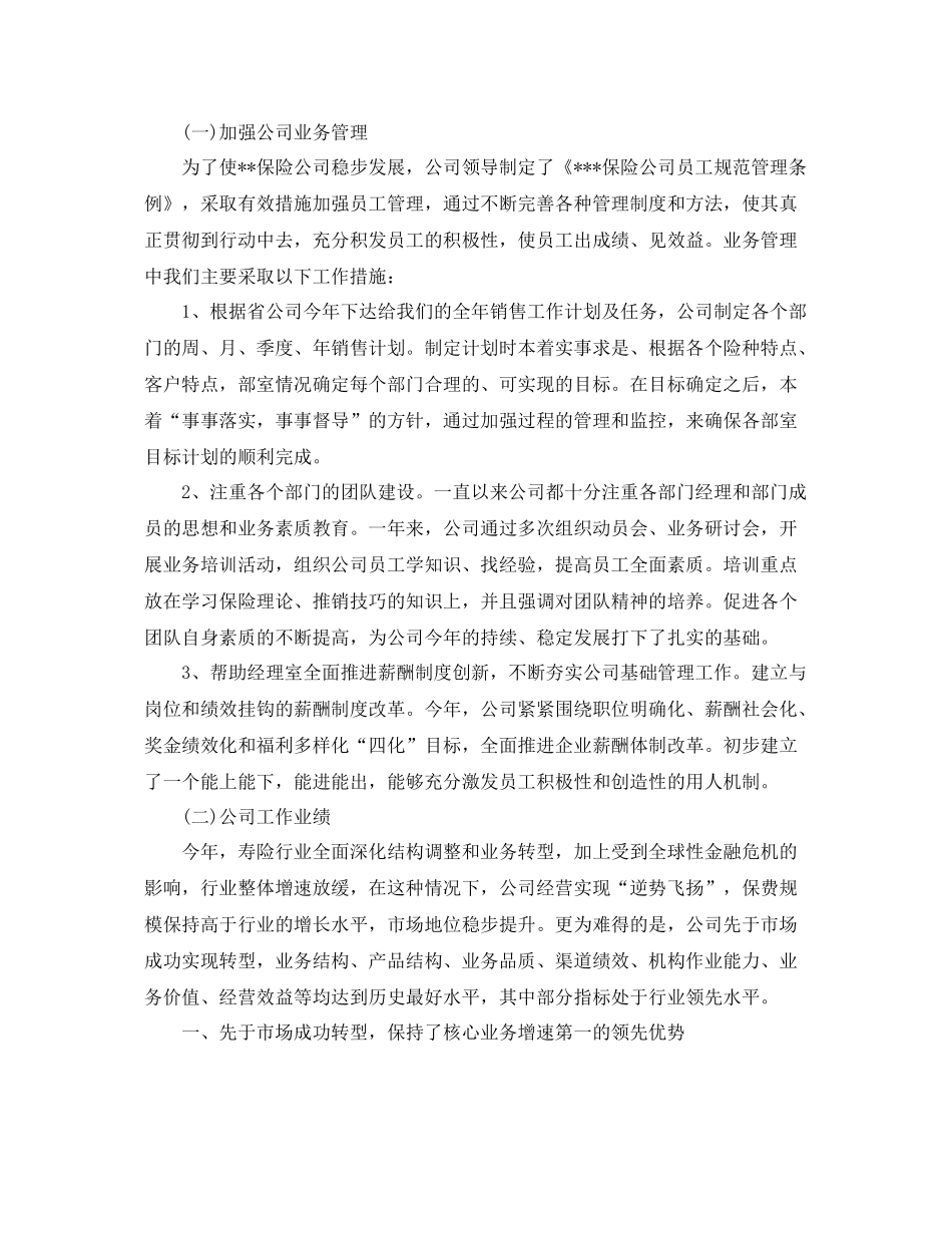 公司年终工作总结范本  (2)_第2页