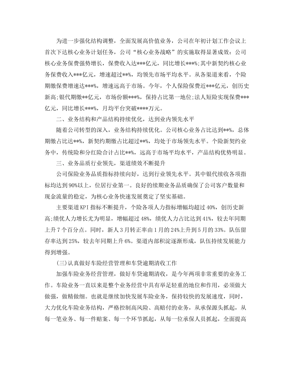 公司年终工作总结范本  (2)_第3页