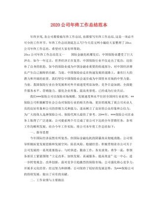 公司年终工作总结范本  (2)