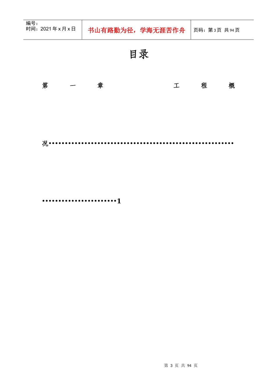 钢结构车间工程施工组织设计_第3页