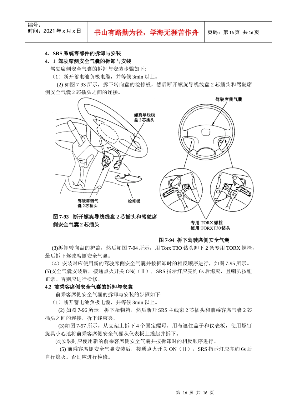 某汽车安全防护系统检修3_第1页