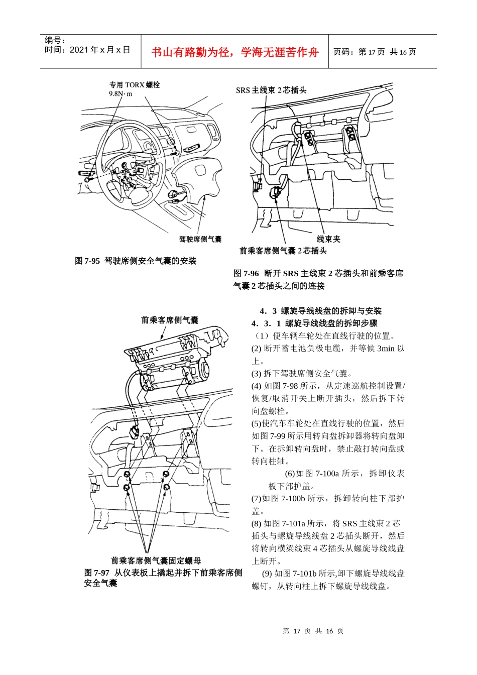 某汽车安全防护系统检修3_第2页