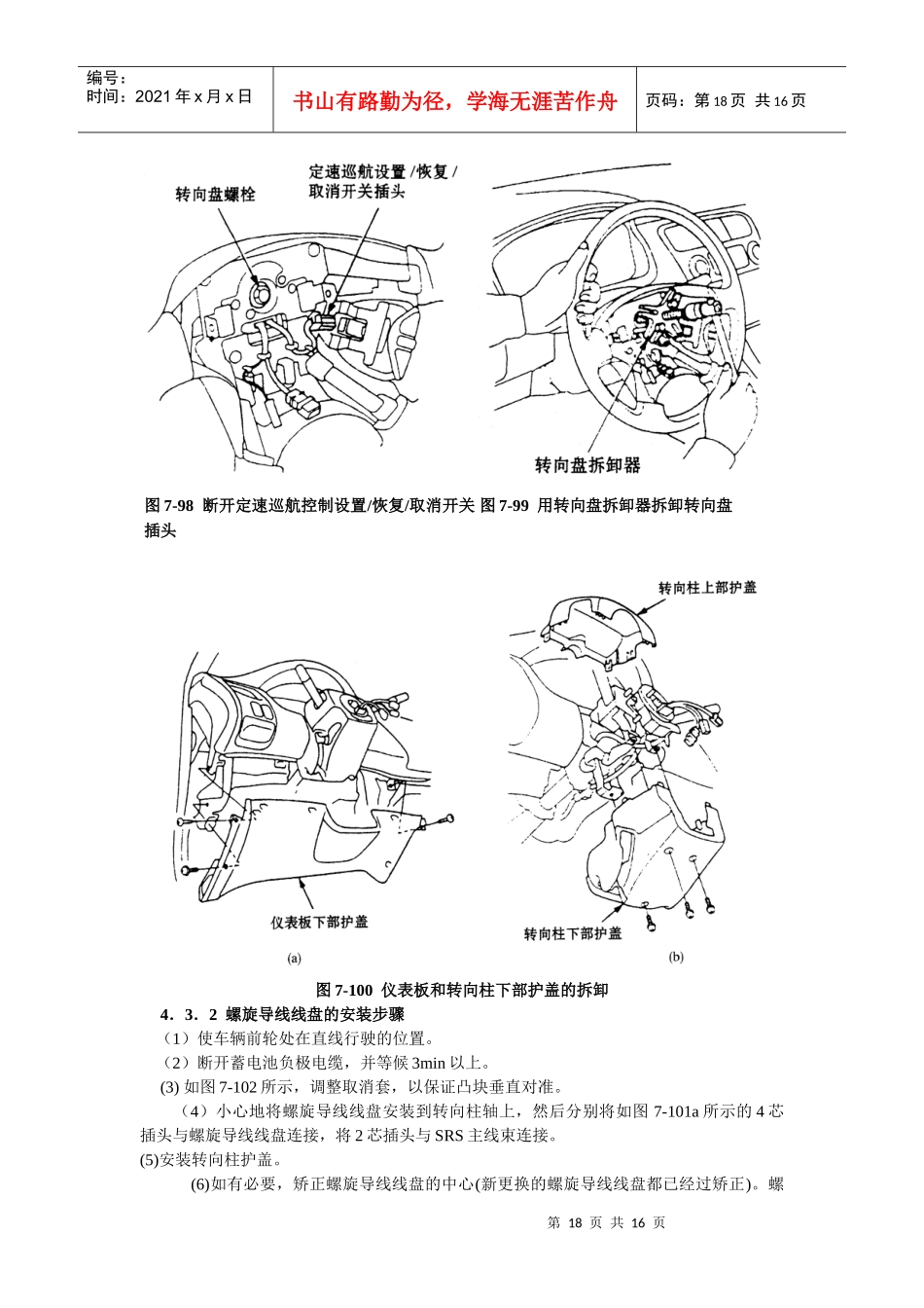 某汽车安全防护系统检修3_第3页