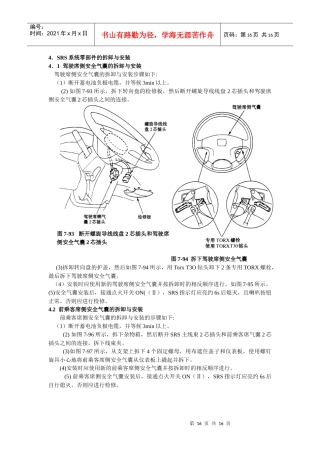 某汽车安全防护系统检修3