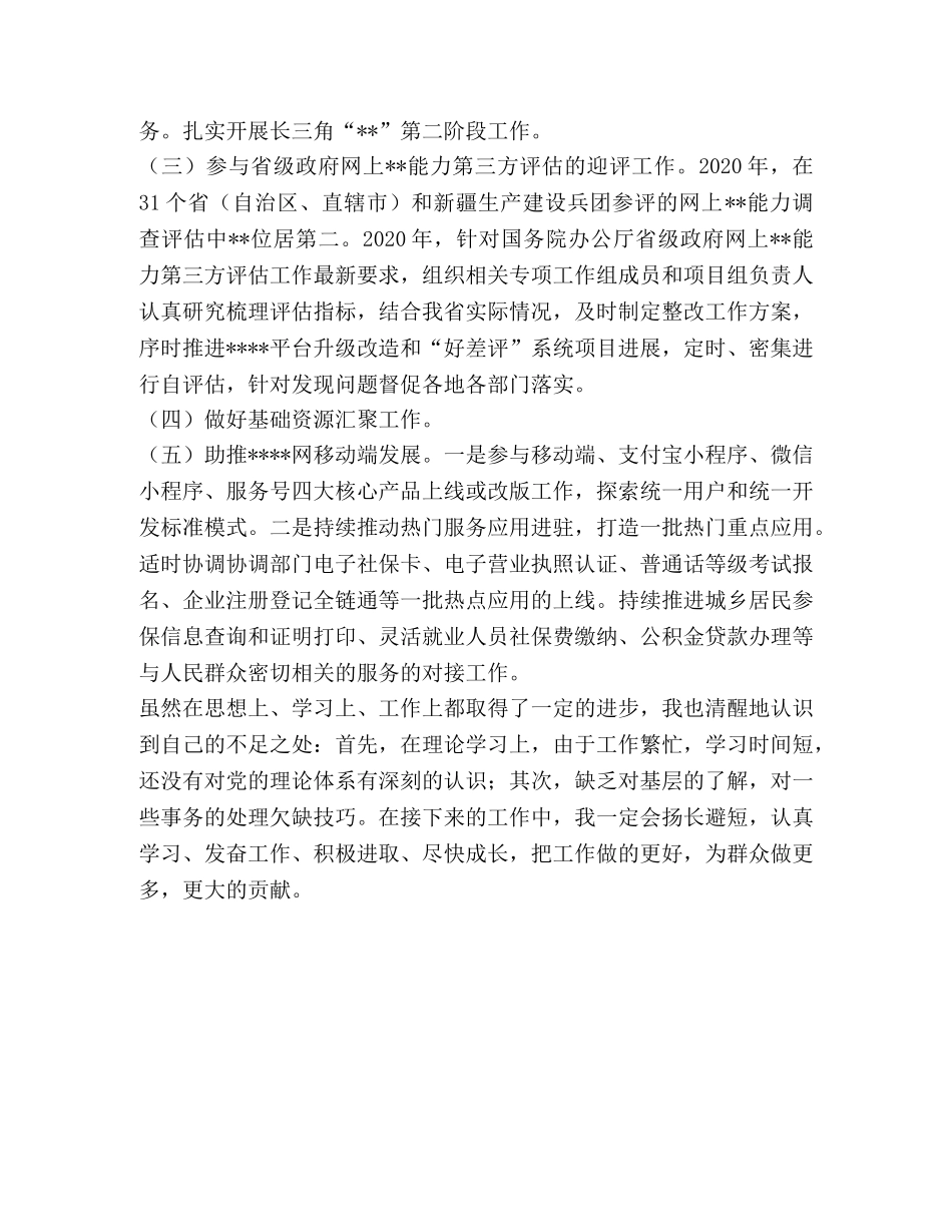 政务网建设个人工作总结 _第2页