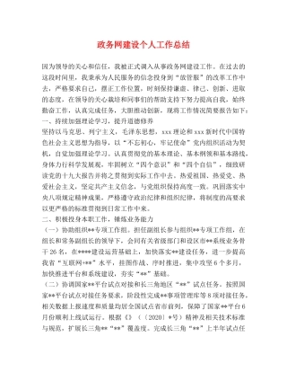 政务网建设个人工作总结 