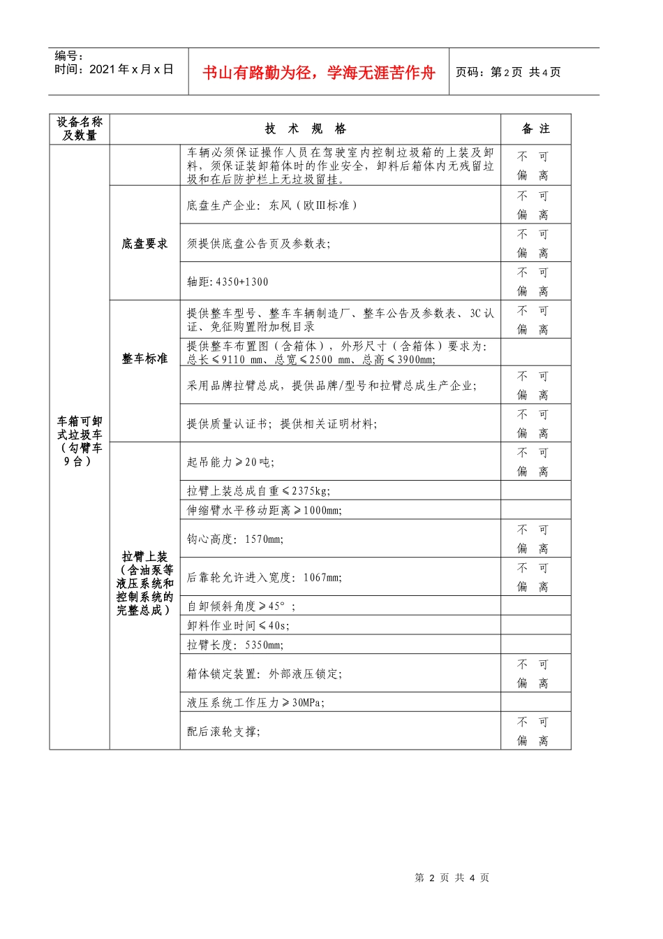 购置垃圾中转站设备技术参数_第2页