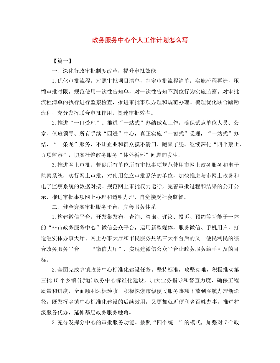 政务服务中心个人工作计划怎么写 _第1页