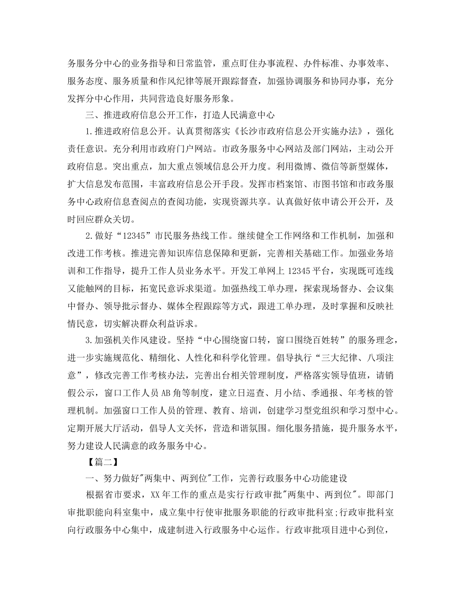 政务服务中心个人工作计划怎么写 _第2页