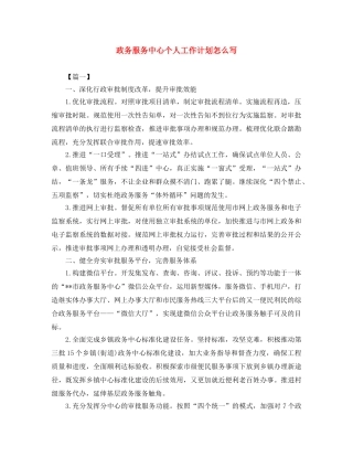 政务服务中心个人工作计划怎么写 