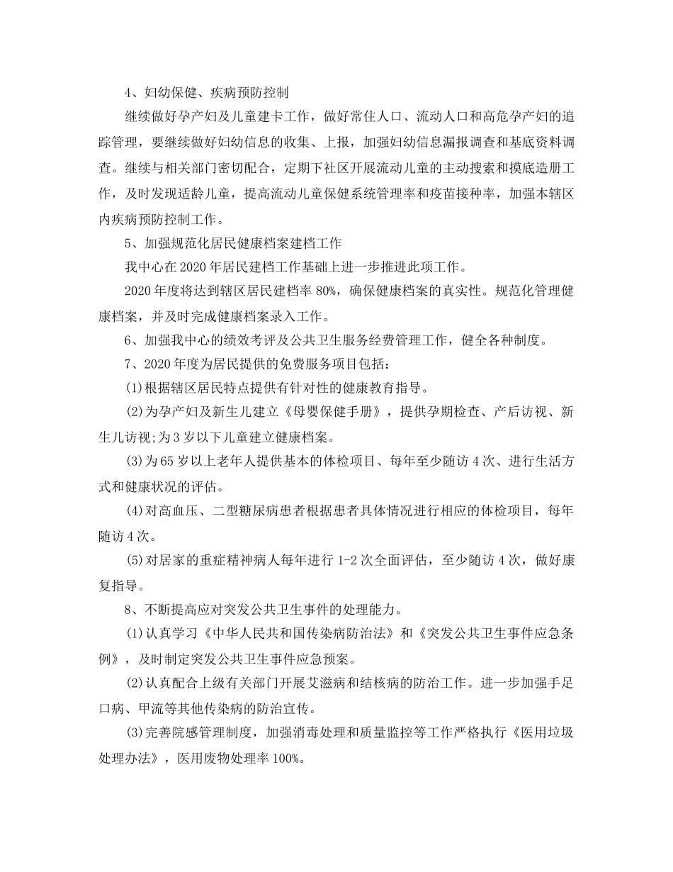 政务服务中心个人工作计划范本 _第2页