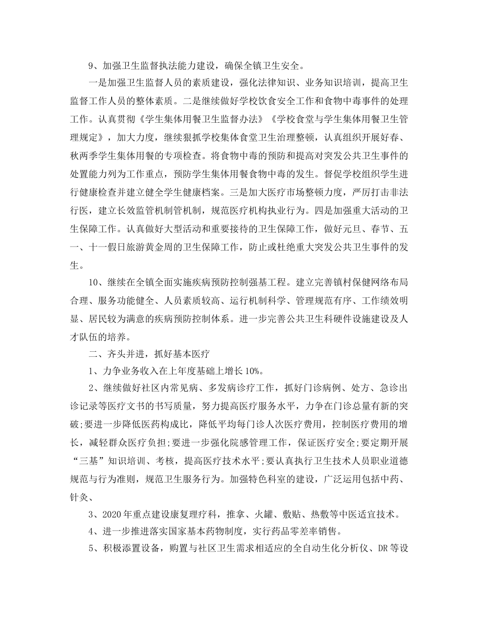 政务服务中心个人工作计划范本 _第3页