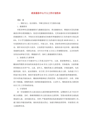 政务服务中心个人工作计划范本 