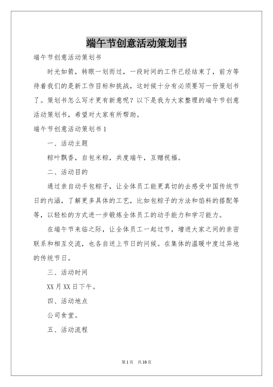 端午节创意活动策划书_第1页