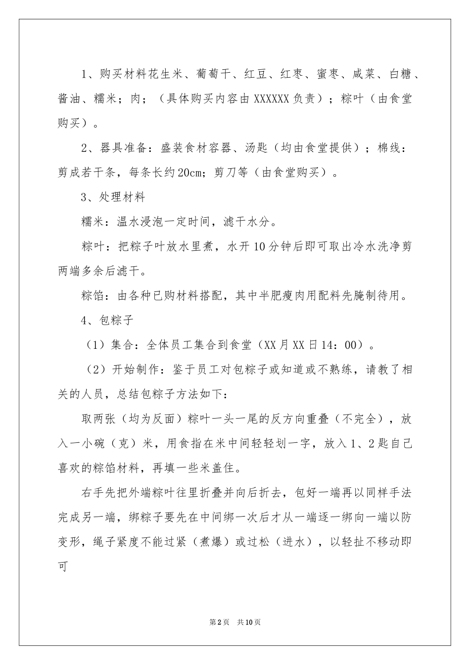 端午节创意活动策划书_第2页