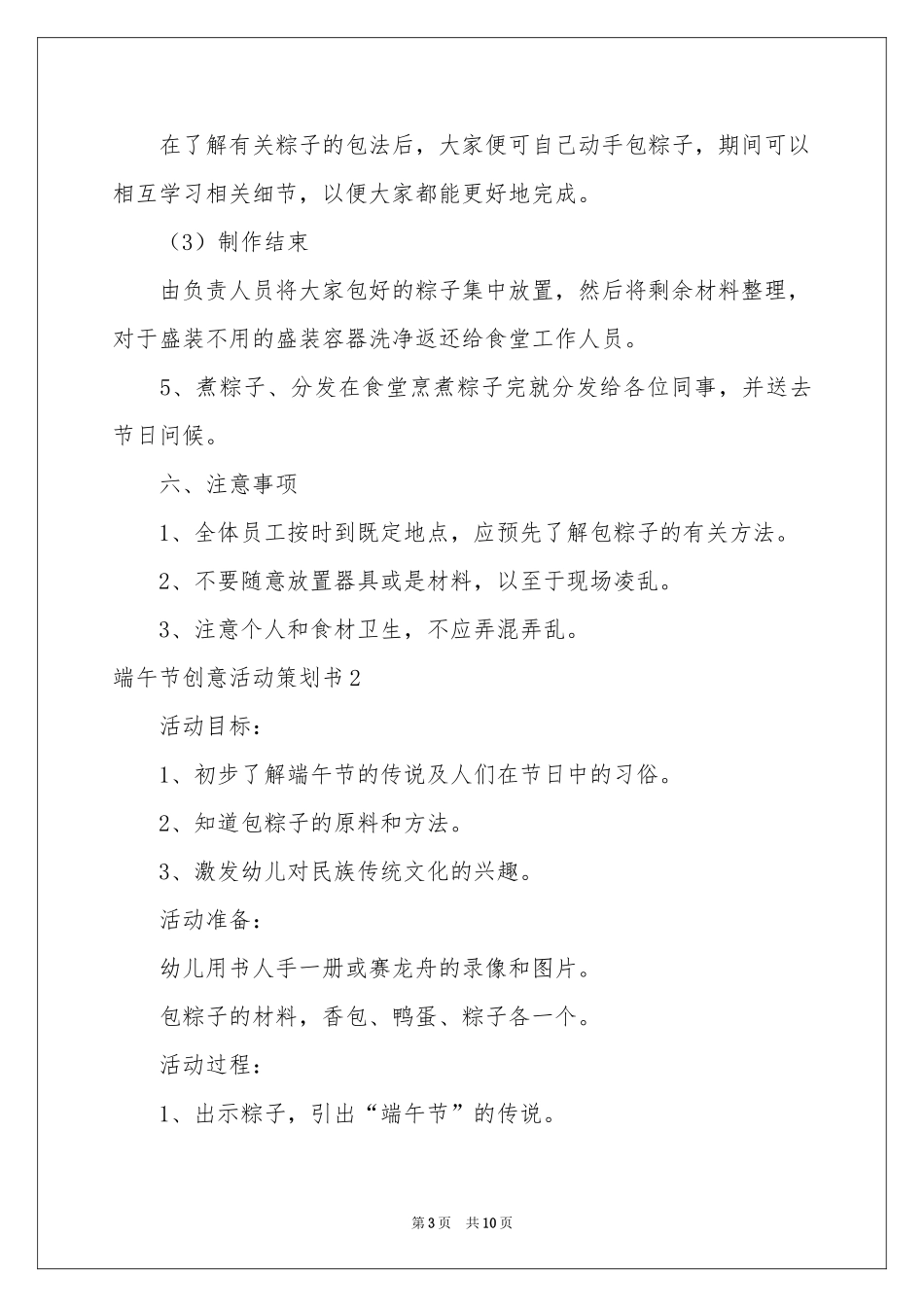 端午节创意活动策划书_第3页