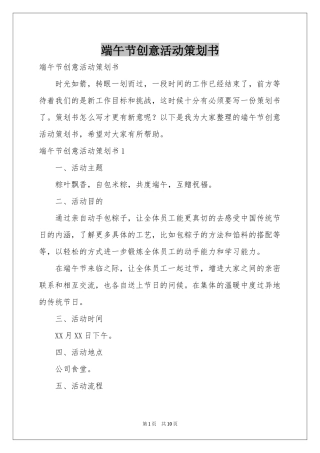 端午节创意活动策划书