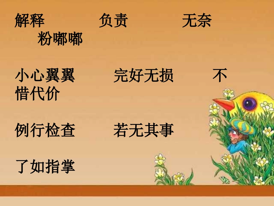 《半截蜡烛》课件PPT_第2页