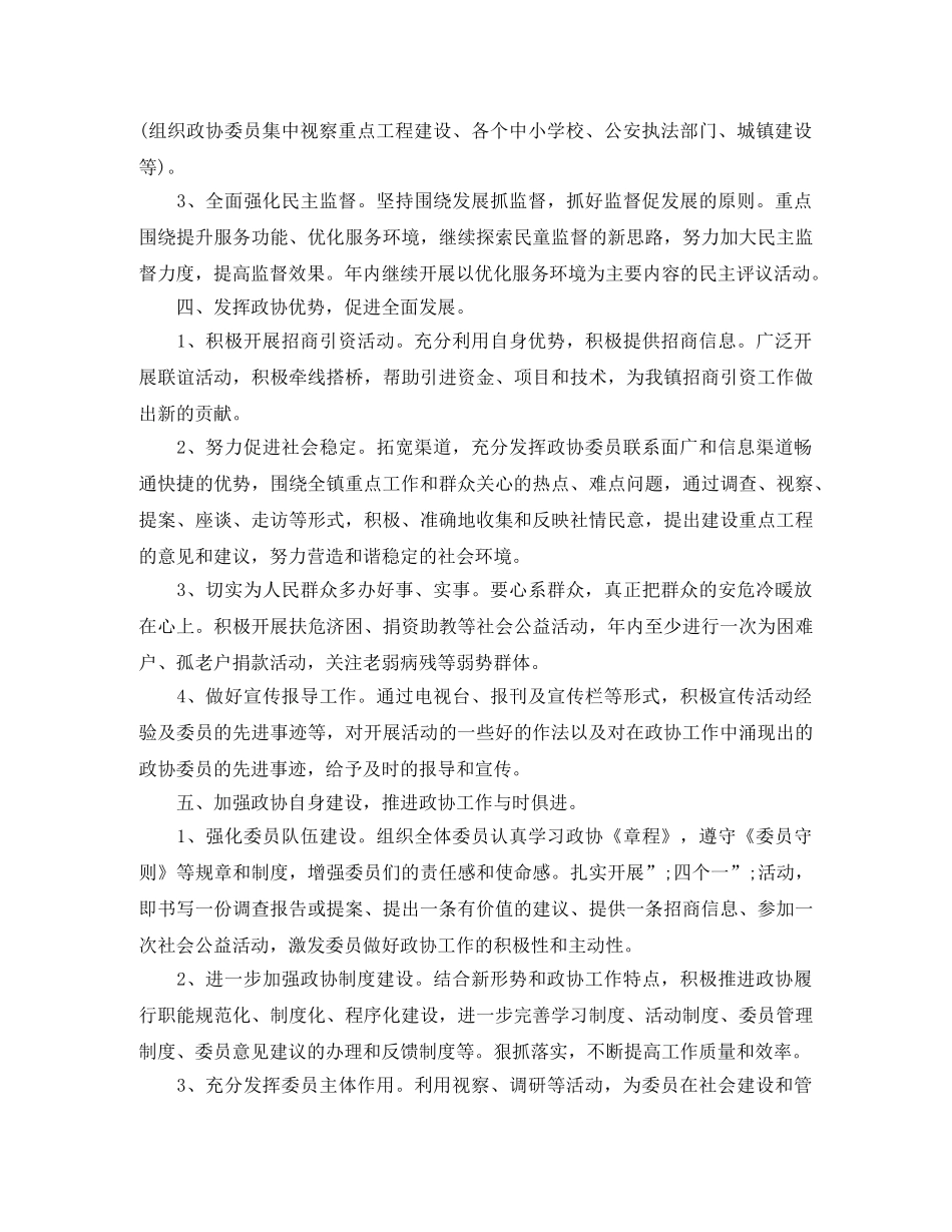 政协2020年工作计划 _第2页