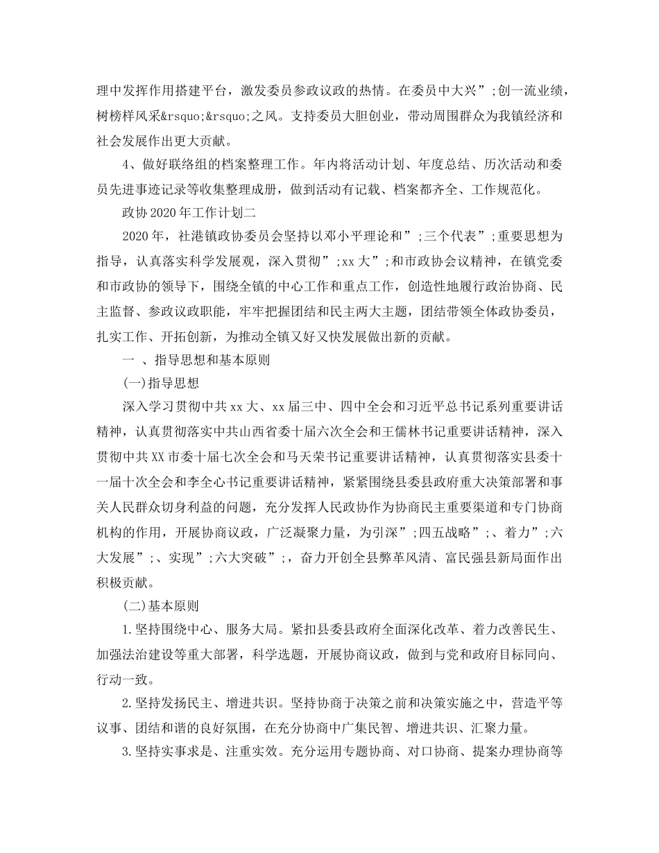 政协2020年工作计划 _第3页