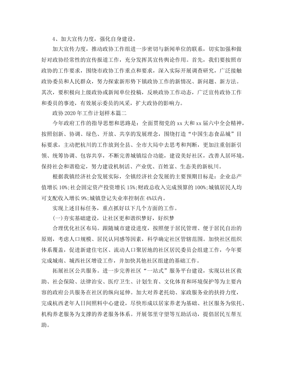 政协2020年工作计划样本 _第3页