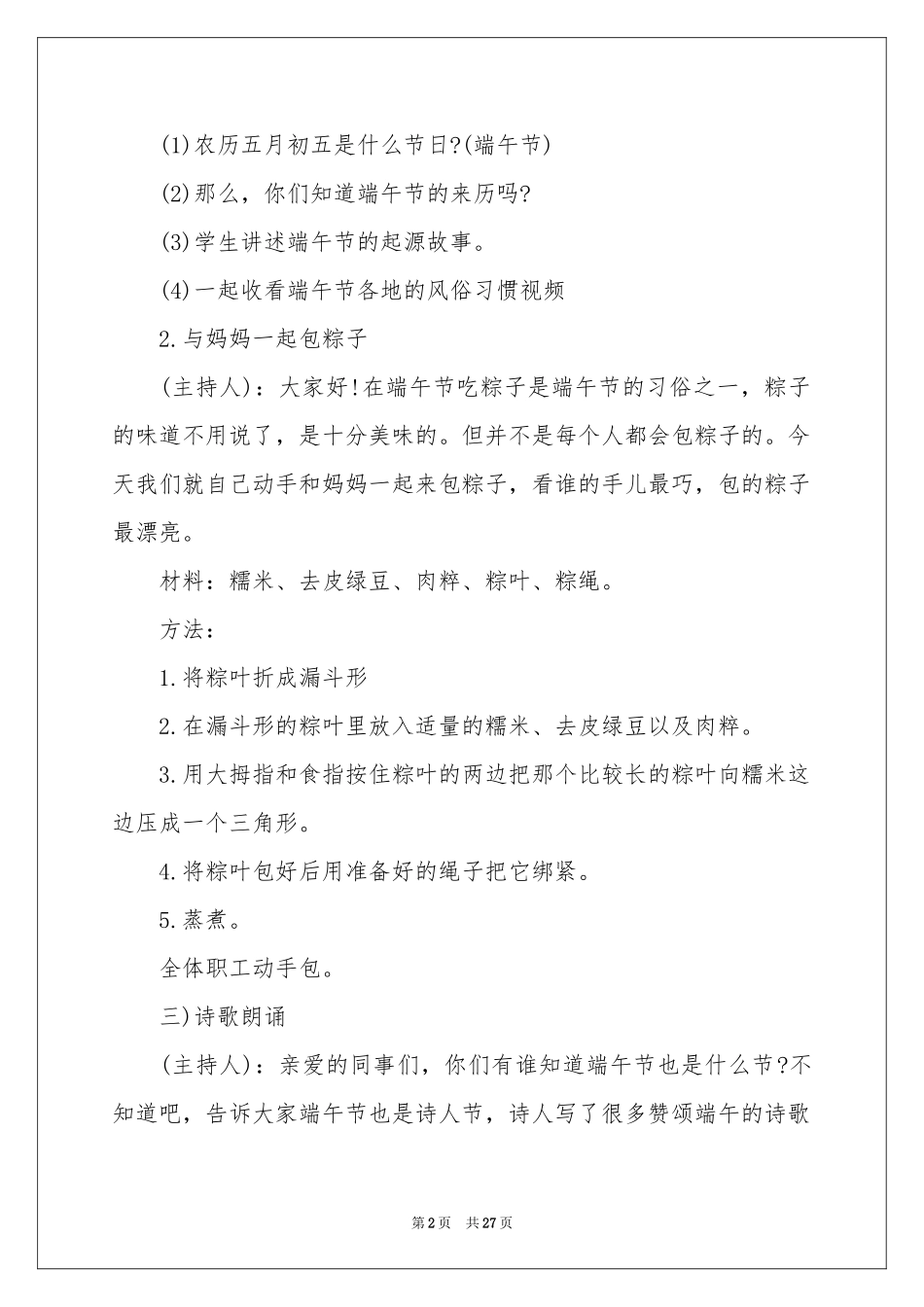端午节公司活动策划方案_第2页