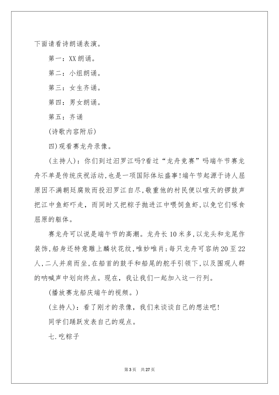 端午节公司活动策划方案_第3页