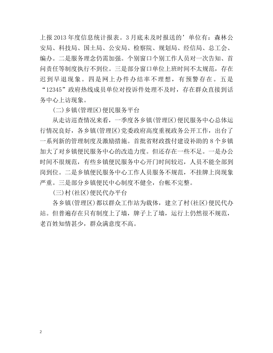 政务服务中心一季度工作汇报 _第2页