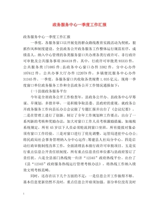 政务服务中心一季度工作汇报 