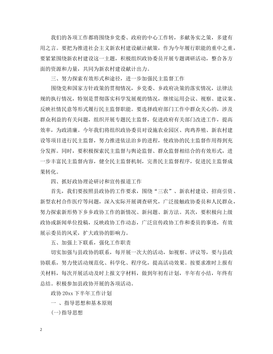 政协2020下半年工作计划 _第2页