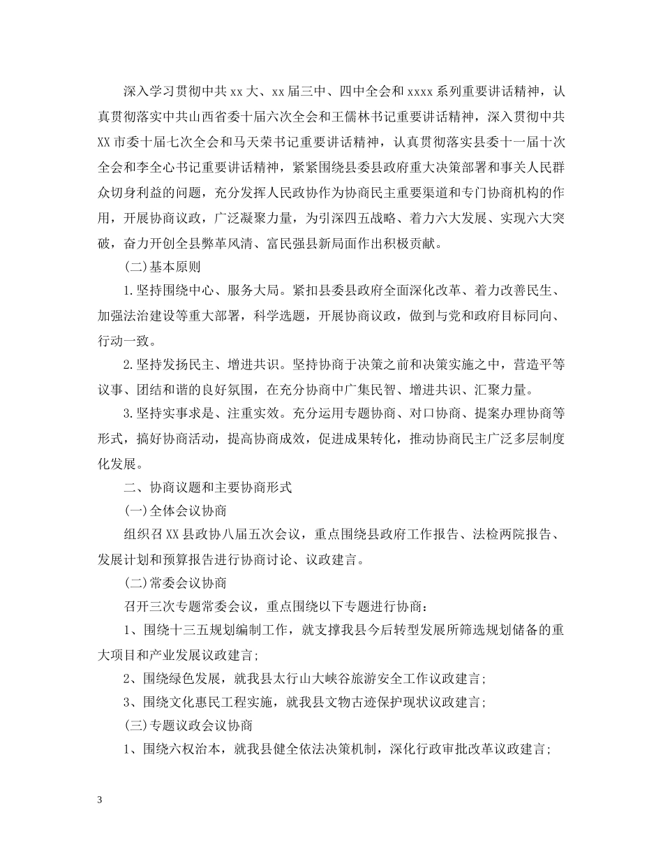 政协2020下半年工作计划 _第3页