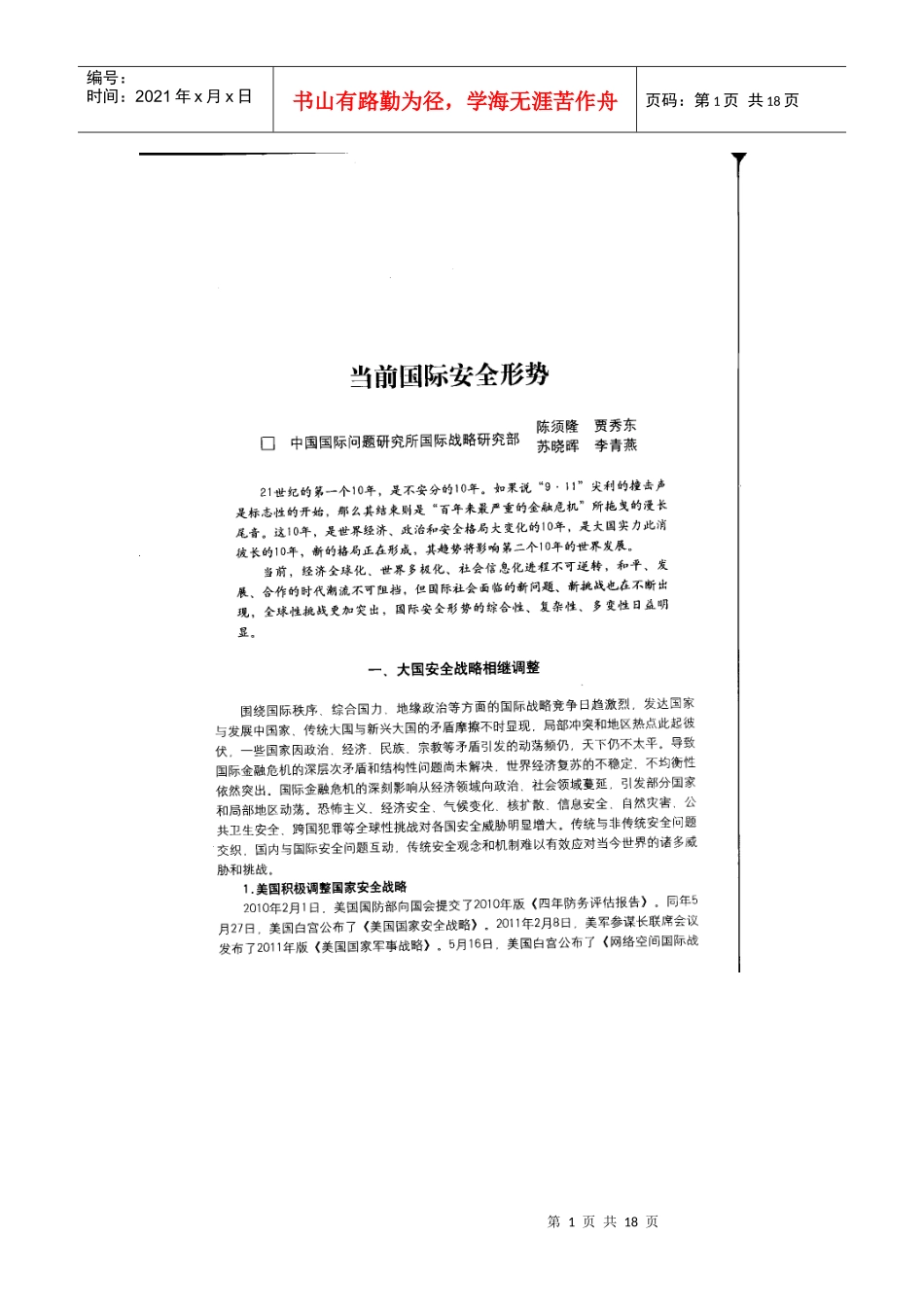 当前国际安全形势专题_第1页