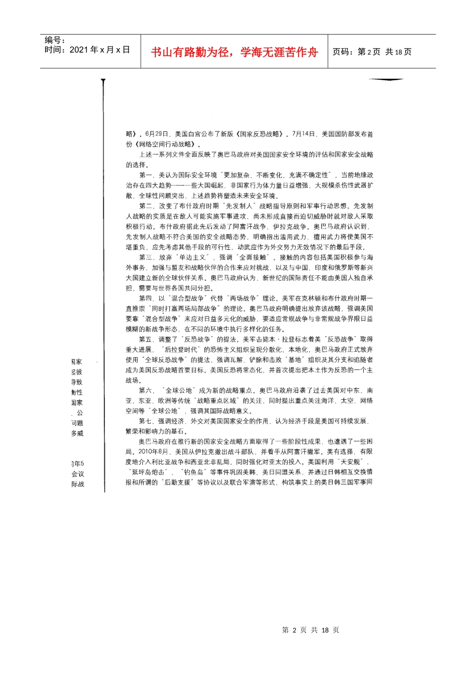 当前国际安全形势专题_第2页