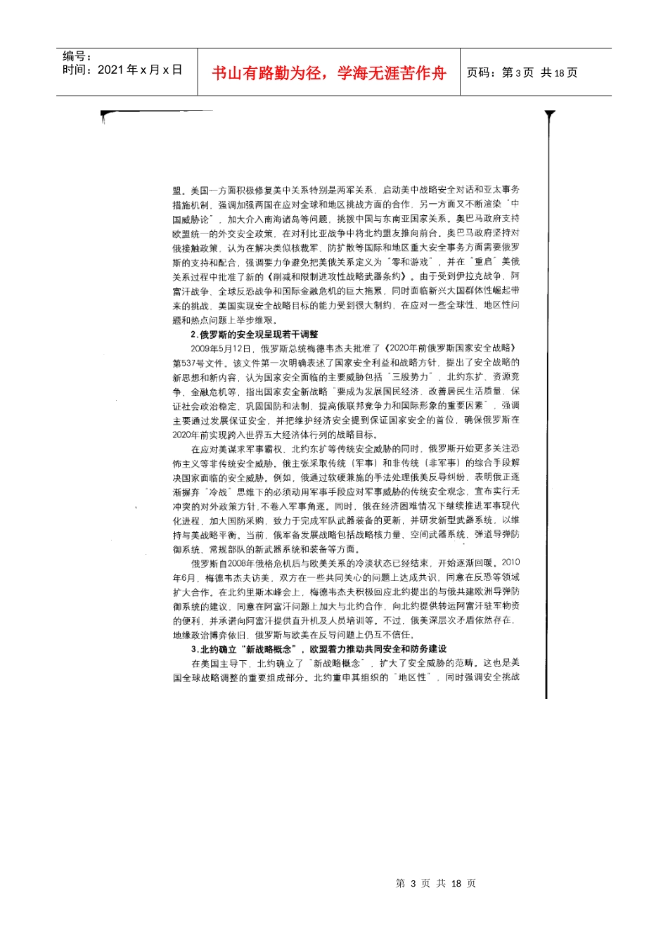 当前国际安全形势专题_第3页