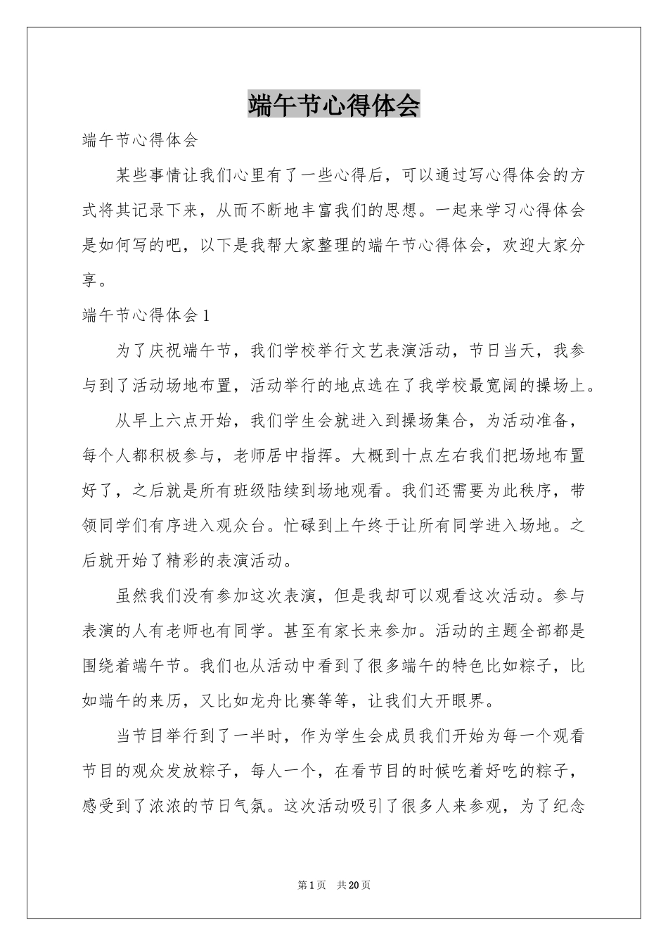 端午节体会心得_第1页