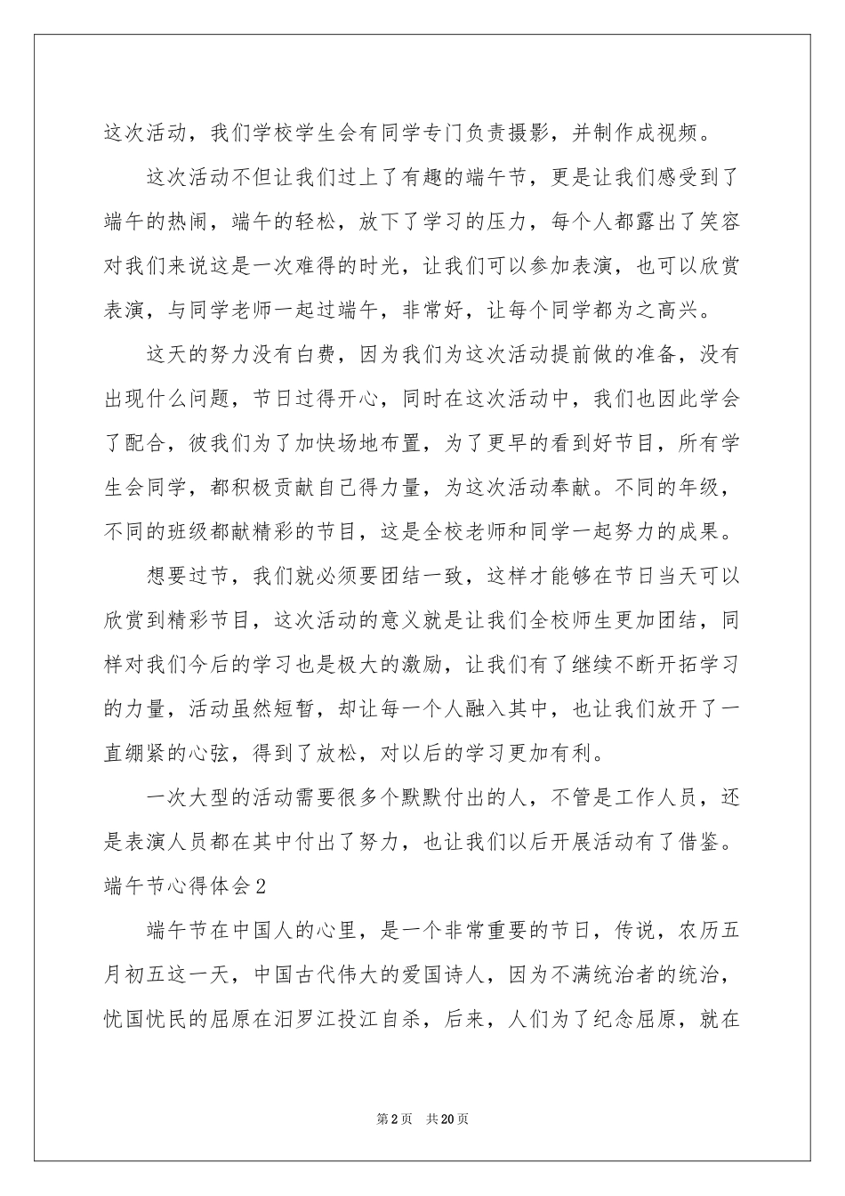 端午节体会心得_第2页